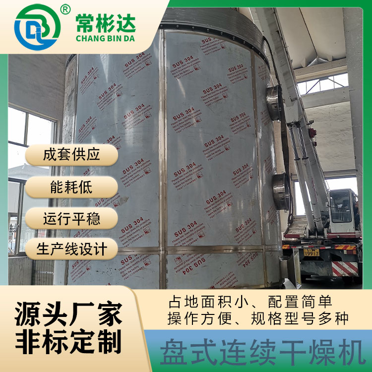 盤式連續干燥機2.jpg